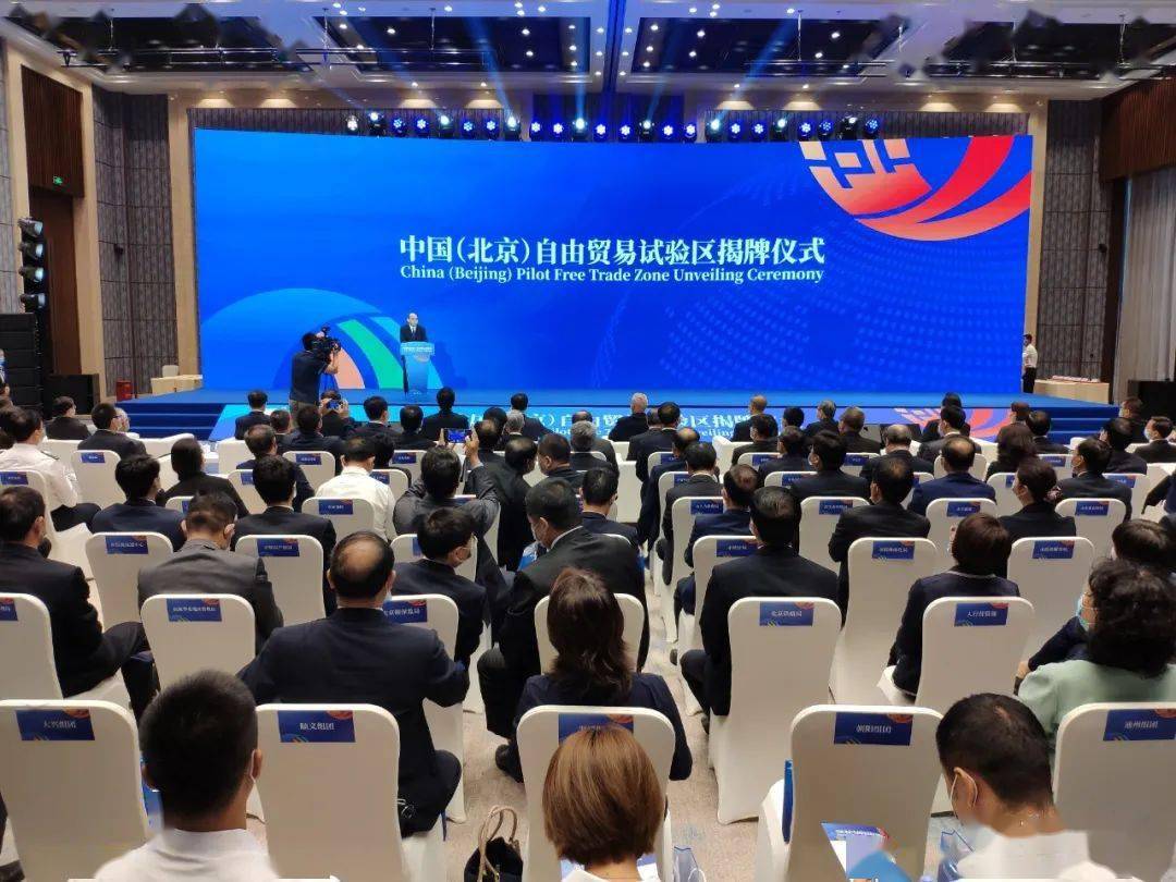 中國(北京)自由貿(mào)易試驗(yàn)區(qū)正式揭牌!