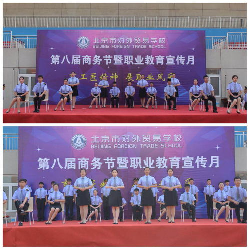 北京對外貿易學校