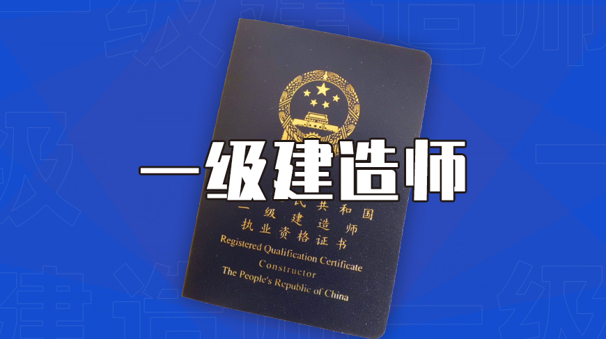 最新!北京一級建造師考試報名時間公布!