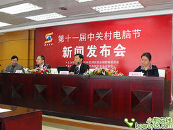 年末焦點 11屆中關村電腦節發布會召開