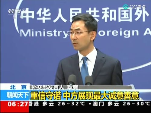 北京 重信守諾 中方展現(xiàn)最大誠(chéng)意善意