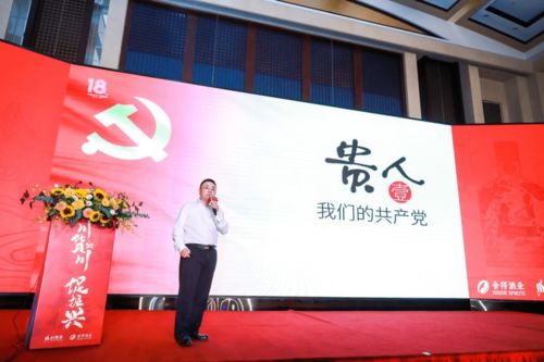 川貨出川十八載 獻禮黨的百年華誕