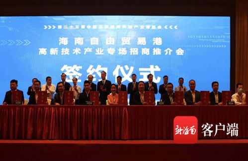 海南自由貿易港高新技術產業專題招商推介會在北京舉行